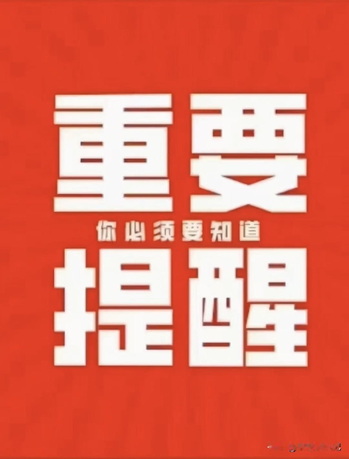 紧急通知！多地国补已停，抓紧时间抢占先机！国补