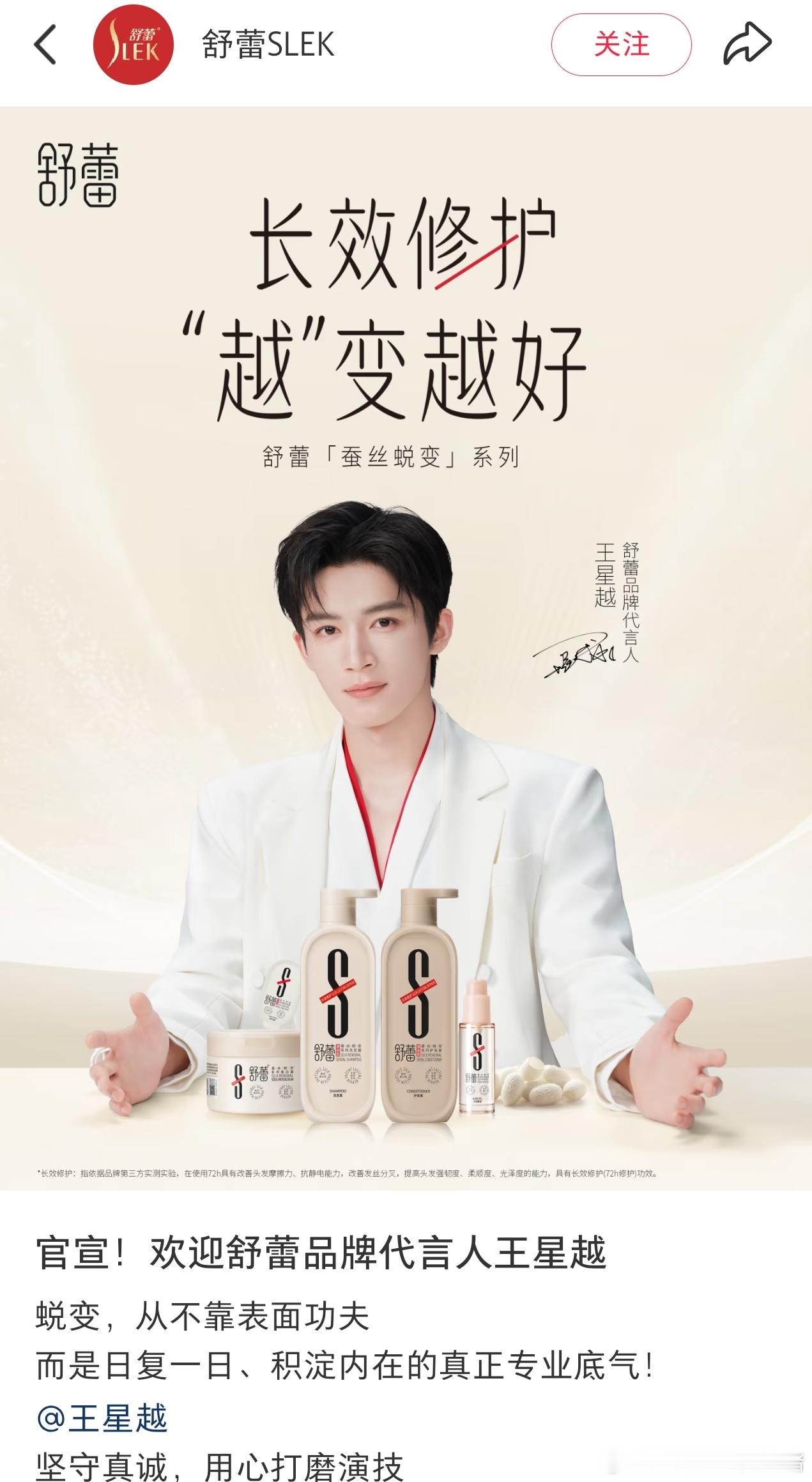 王星越舒蕾品牌代言人正式官宣