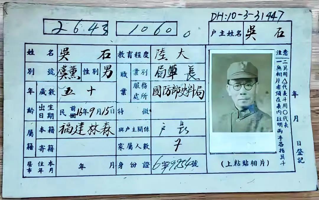 这是南京市档案馆里吴石、陈宝仓、聂曦3位隐蔽战线烈士及其家人的户籍卡原件。
  