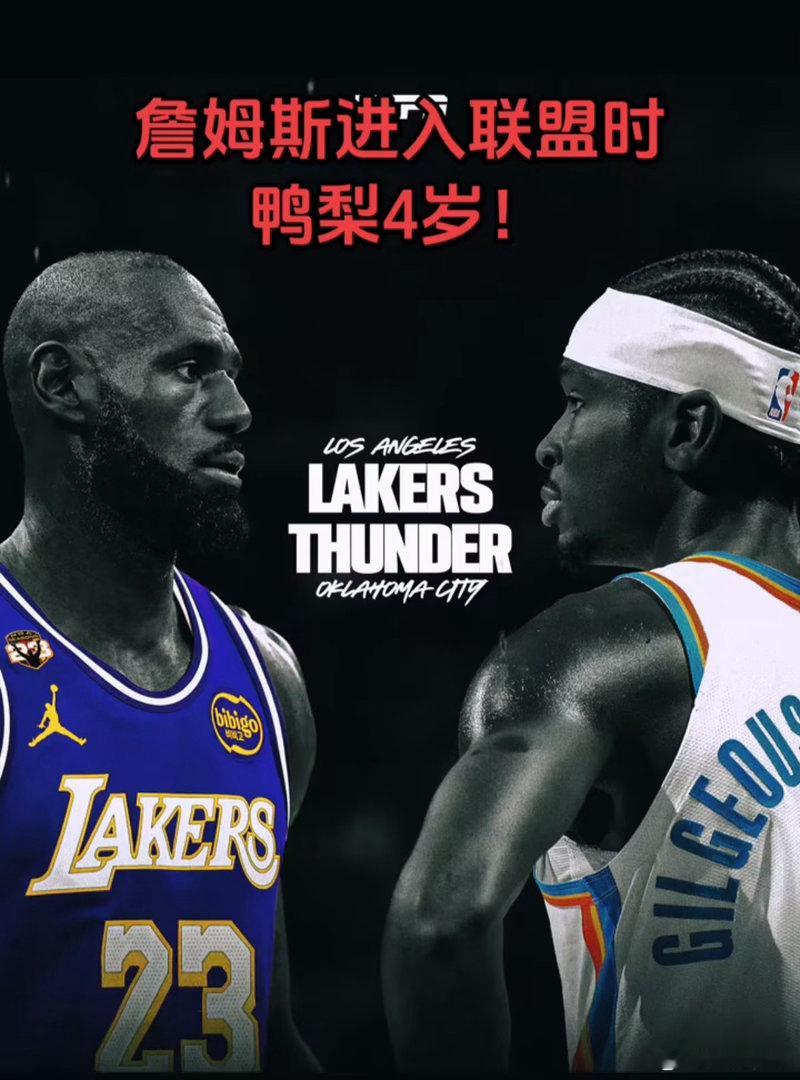 詹姆斯与雷霆球员的年龄差具象化了这场对决，注定会成为NBA历史上，又一个关于传承
