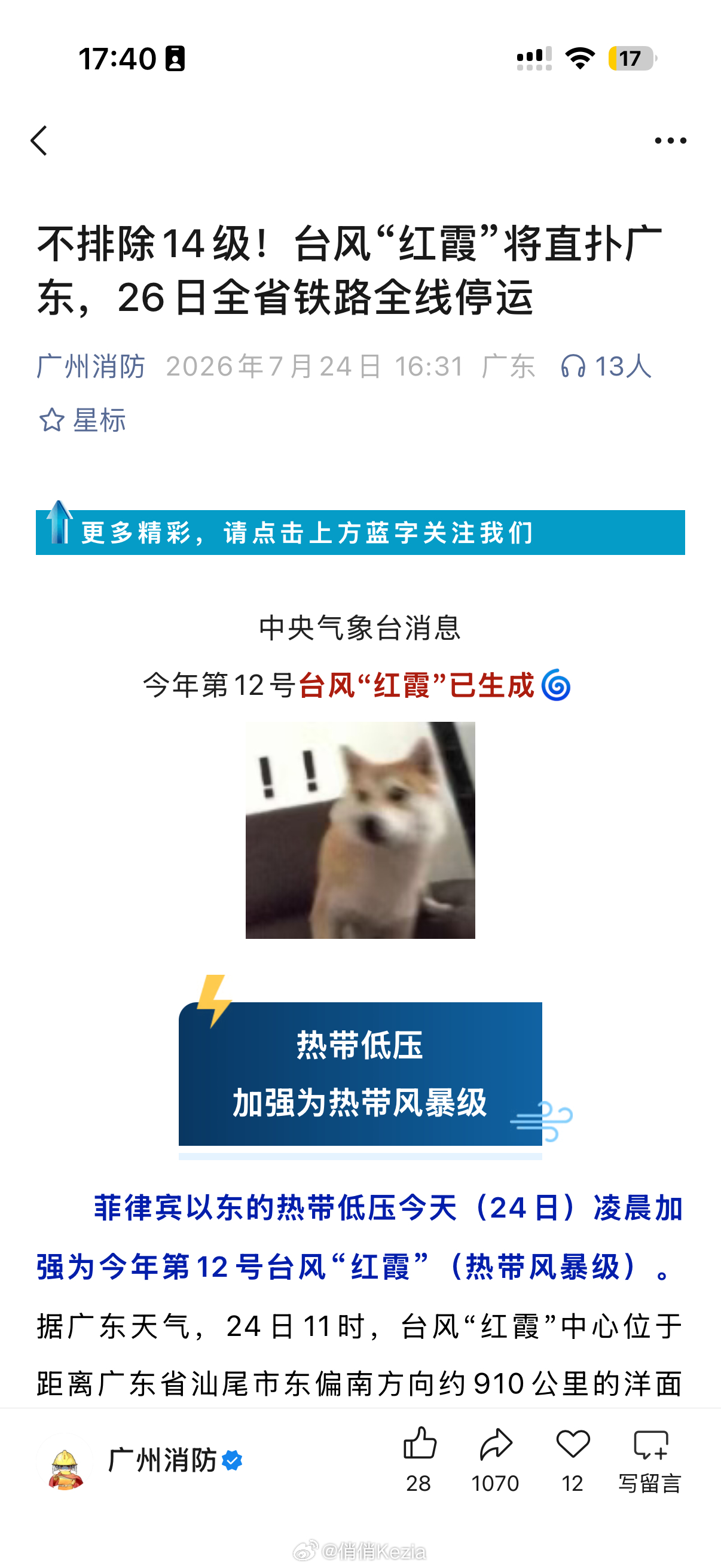 🌪️又来…今年第几个台风了…台风