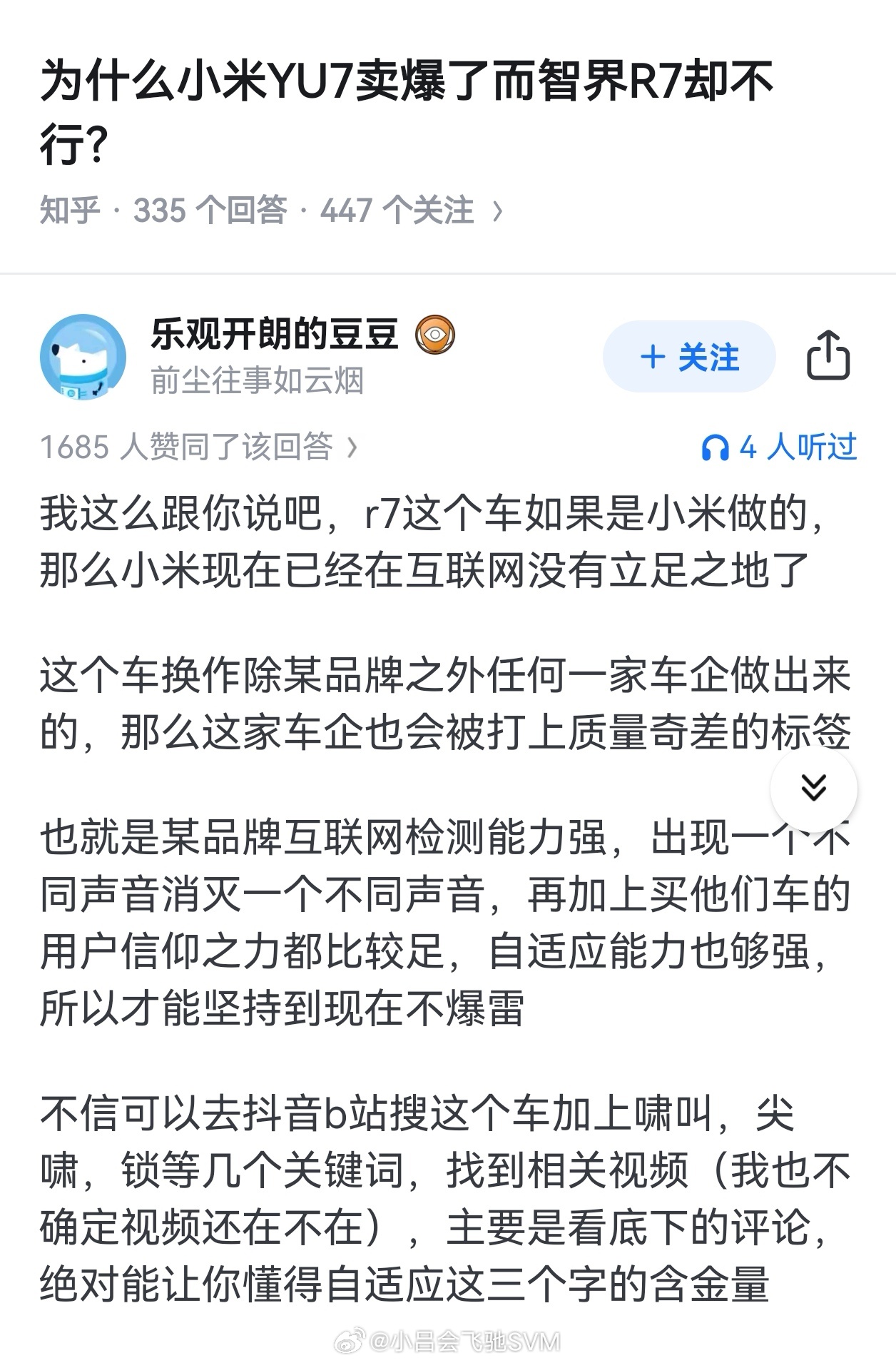 少见的角度，如果智界是小米做的会咋样 ​​​
