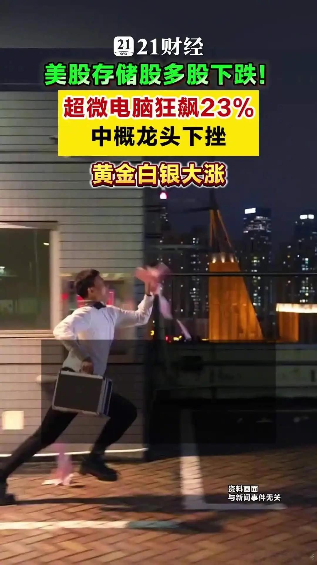 美股存储股多股下跌，超微电脑狂飙23%黄金白银大涨北京时间7月22日晚，美股三大