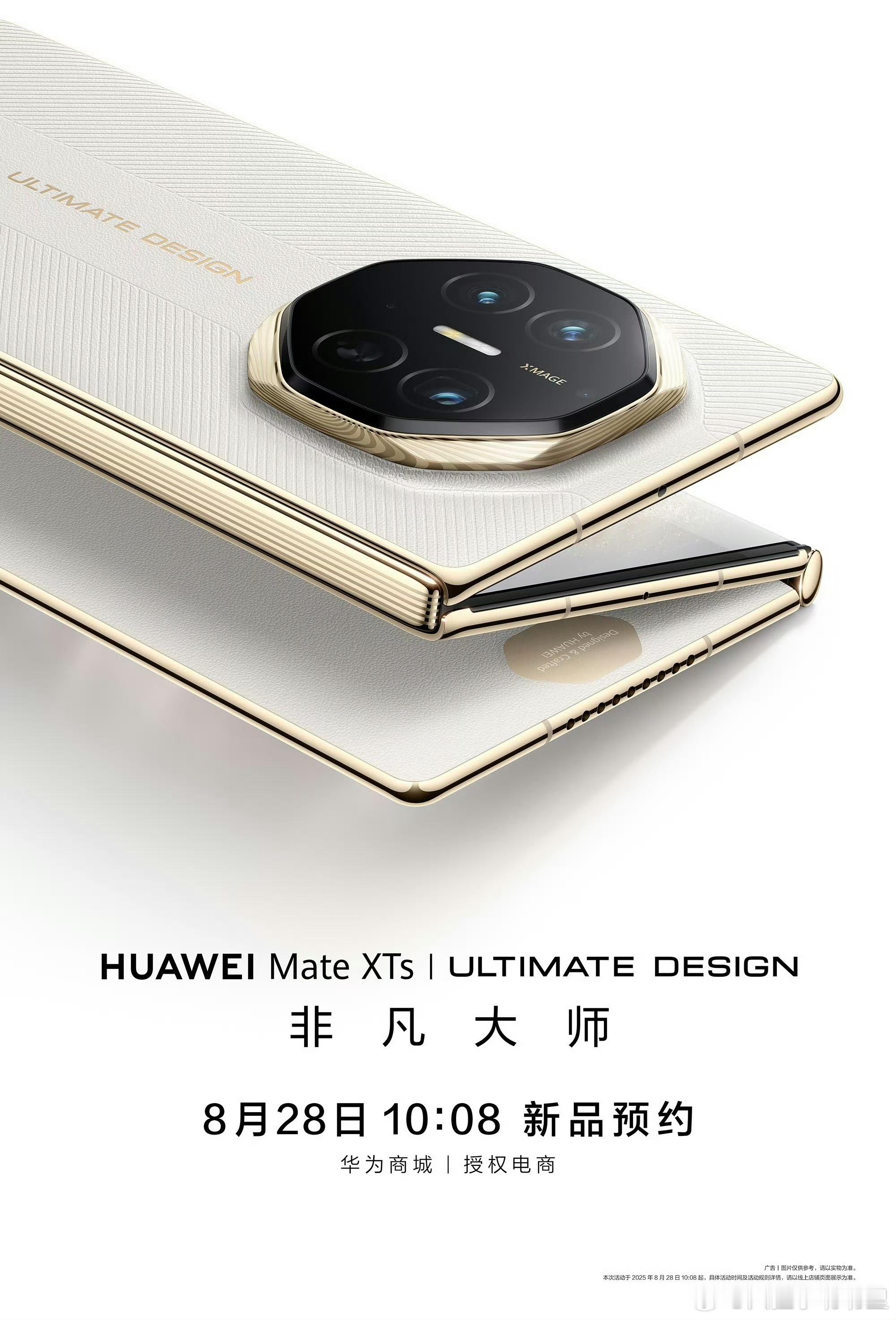 华为新款三折叠正式开启预约华为 Mate XTs 非凡大师三折叠来了，现在可以预