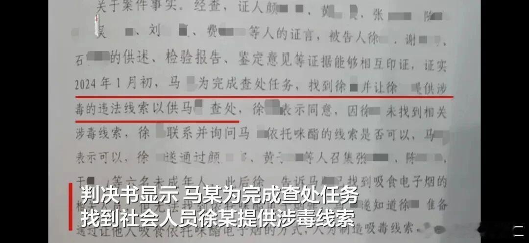 丧心病狂！派出所副所长为完成查处任务，通过社会人员诱使6名未成年人吸毒，自己再将