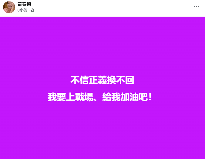 【 S妈发声不信正义换不回 】 S妈要为大S讨回正义  2日，中国台湾艺人徐熙媛