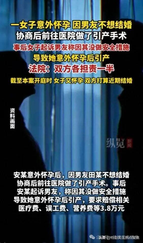 男女未做安全措施致怀孕引产，法院判决责任一人一半
女子向男友索赔3.8万元，截至