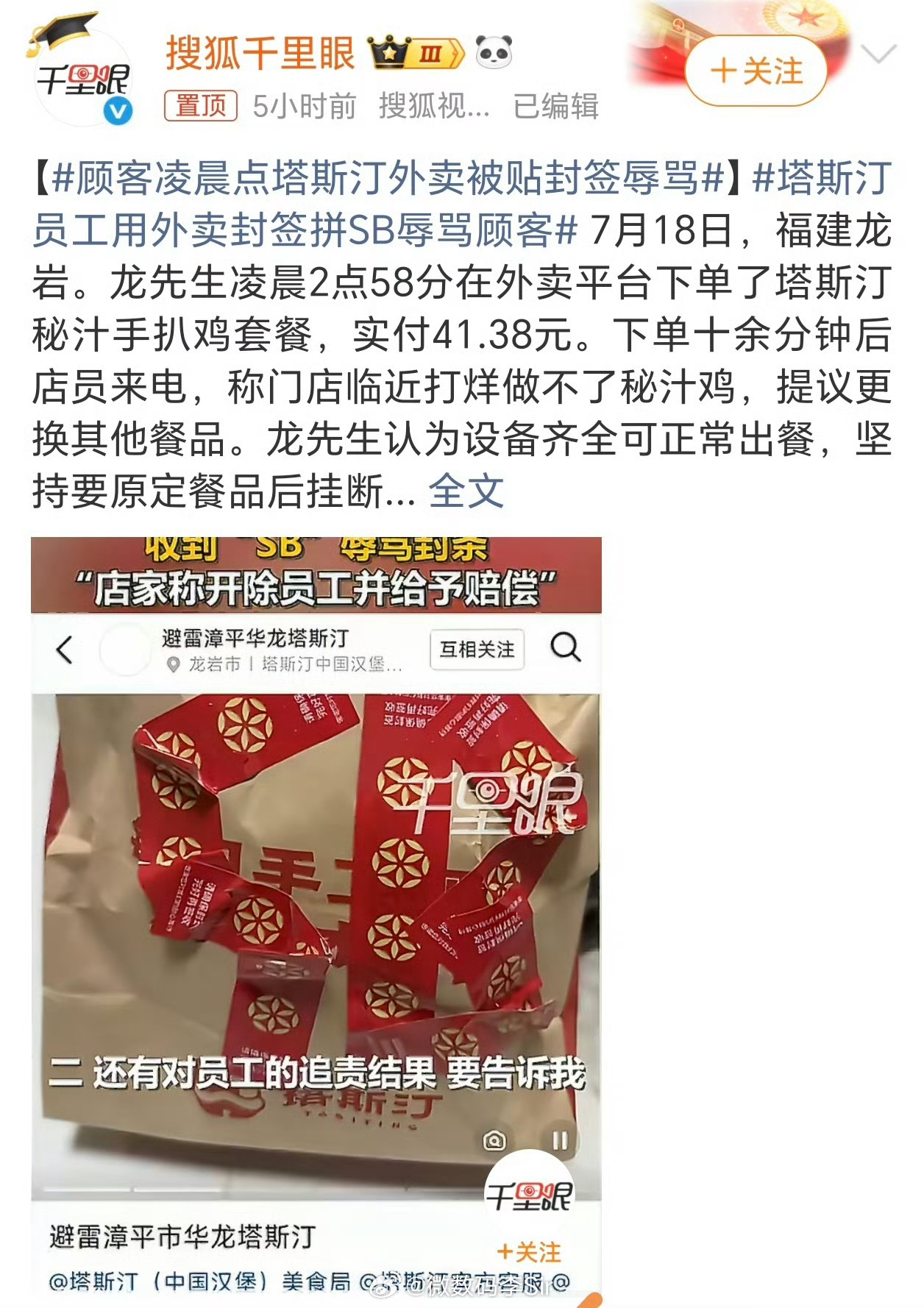 顾客凌晨点塔斯汀外卖被贴封签辱骂外卖封签守护的是食品安全，更是商家的服务底线，绝