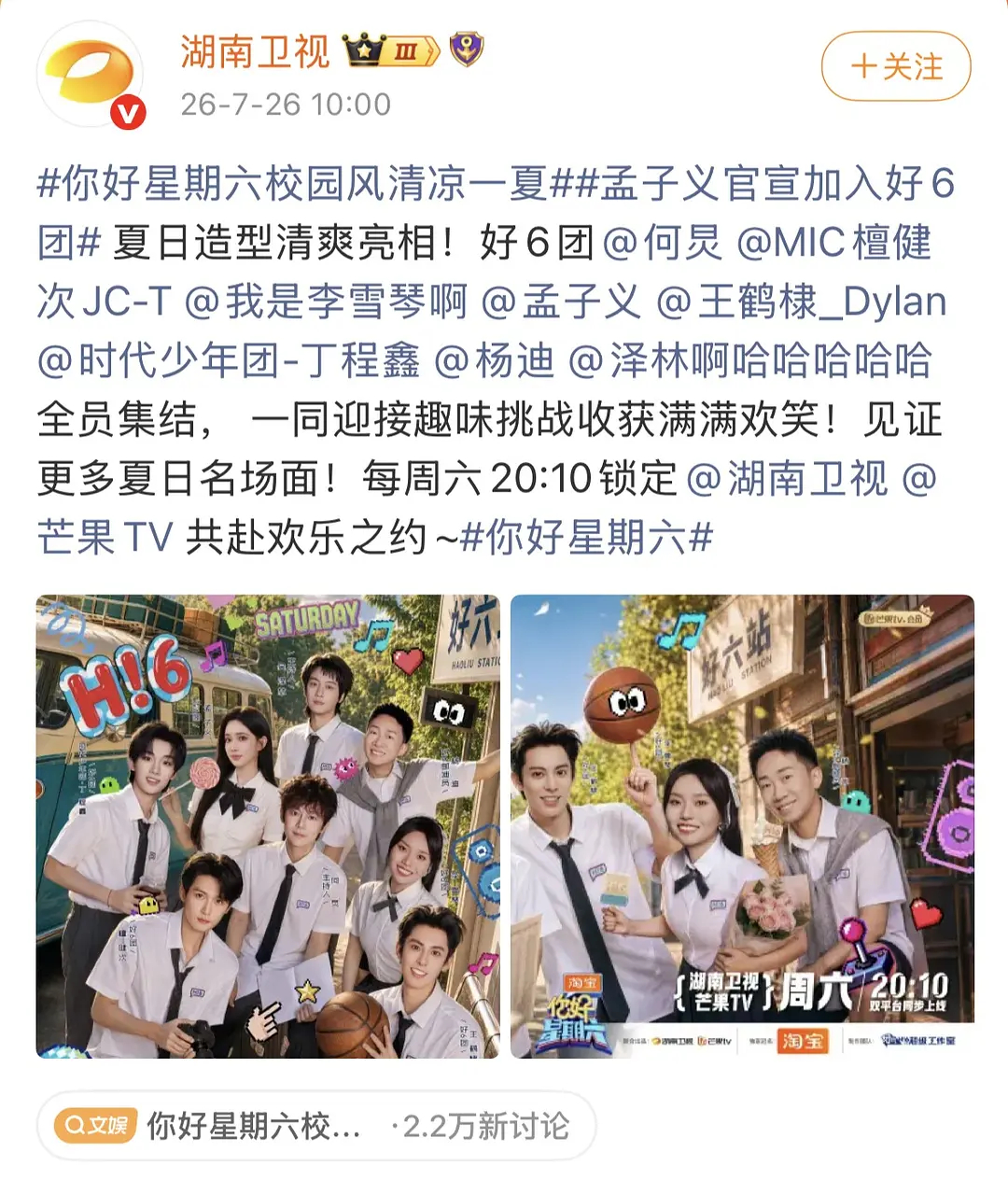 孟姐hi6常驻了，pn特别季还有戏吗 