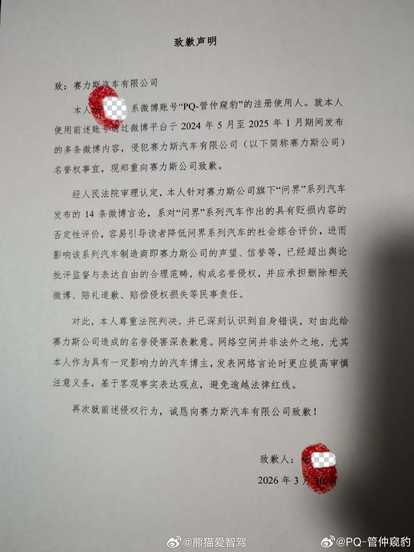又一个博主给赛力斯 道歉了，这是何必呢！自己吹自己喜欢的品牌就好了，为什么要来搞