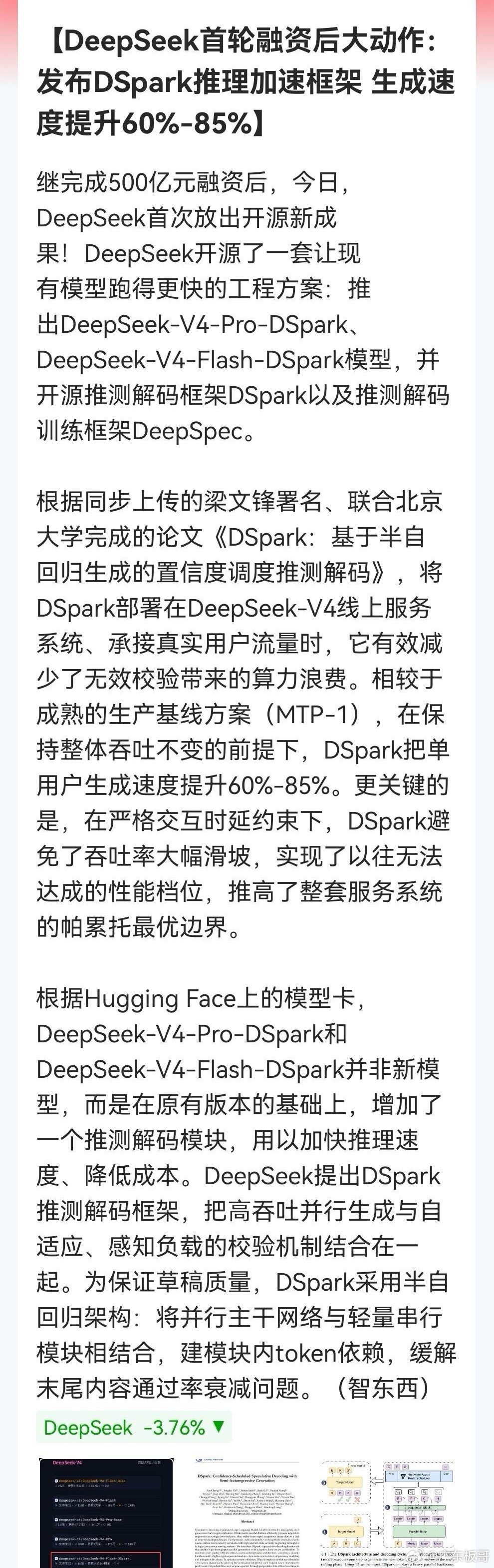 晚间，Deepseek放大招，科技界又一个好消息传来……消息上：DeepSeek