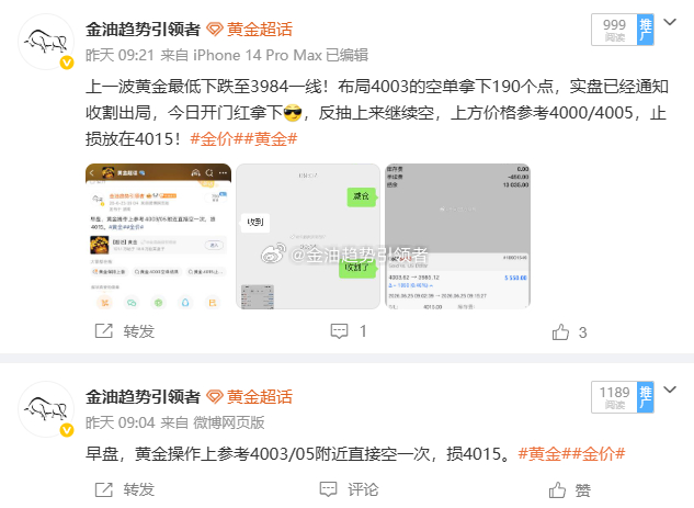 周四黄金布局七单，六单盈利，一单亏损 4003做空，下跌至3984获利190个点
