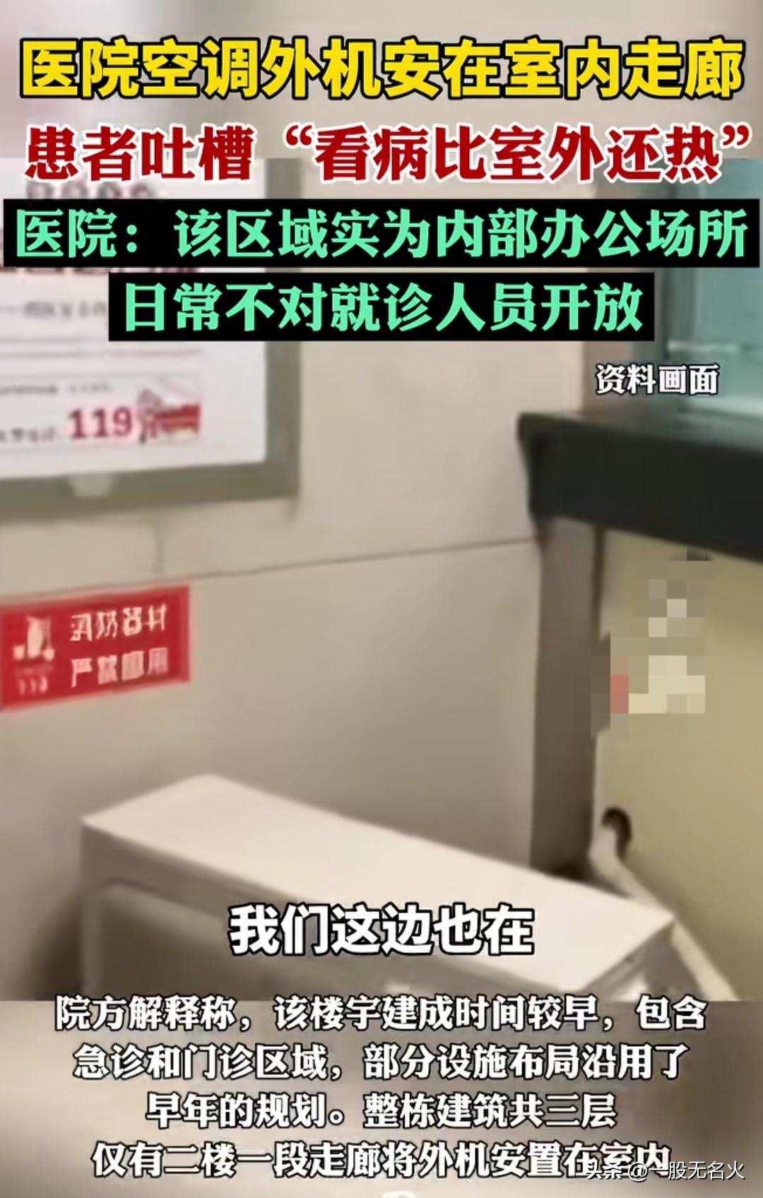 要不说国内就是人才多呢！空调外机装在室内，被患者连连吐槽：“来医院看个病，里边比