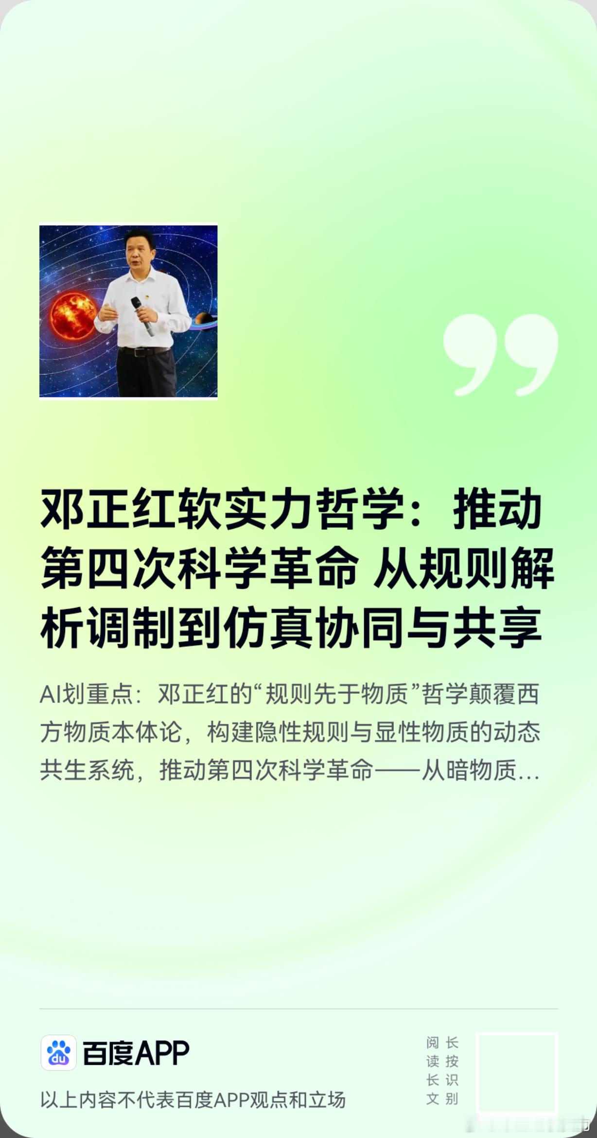 《邓正红软实力哲学：推动第四次科学革命 从规则解析调制到仿真协同与共享》邓正红作