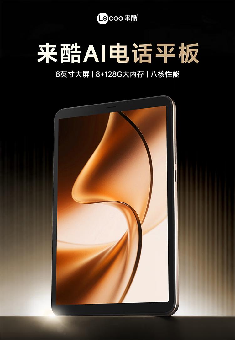 【联想来酷平板Mini 开售：联发科G80，4G全网通，到手价799元】
8+1