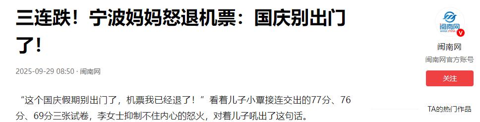 宁波一位妈妈已经订好了机票准备十一带着孩子一家人出去好好玩一玩。
谁知道，儿子把