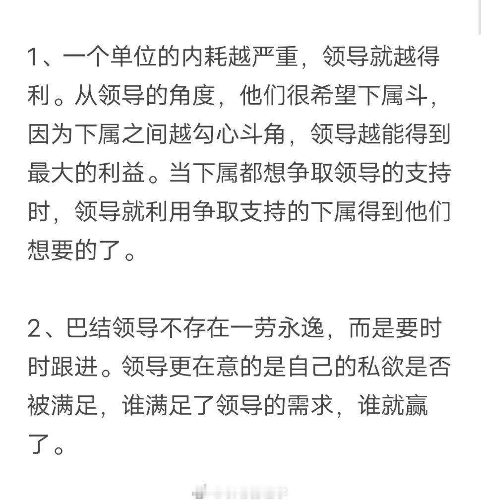 你能不能看透你的领导？千万不要傻傻的工作！ ​​​