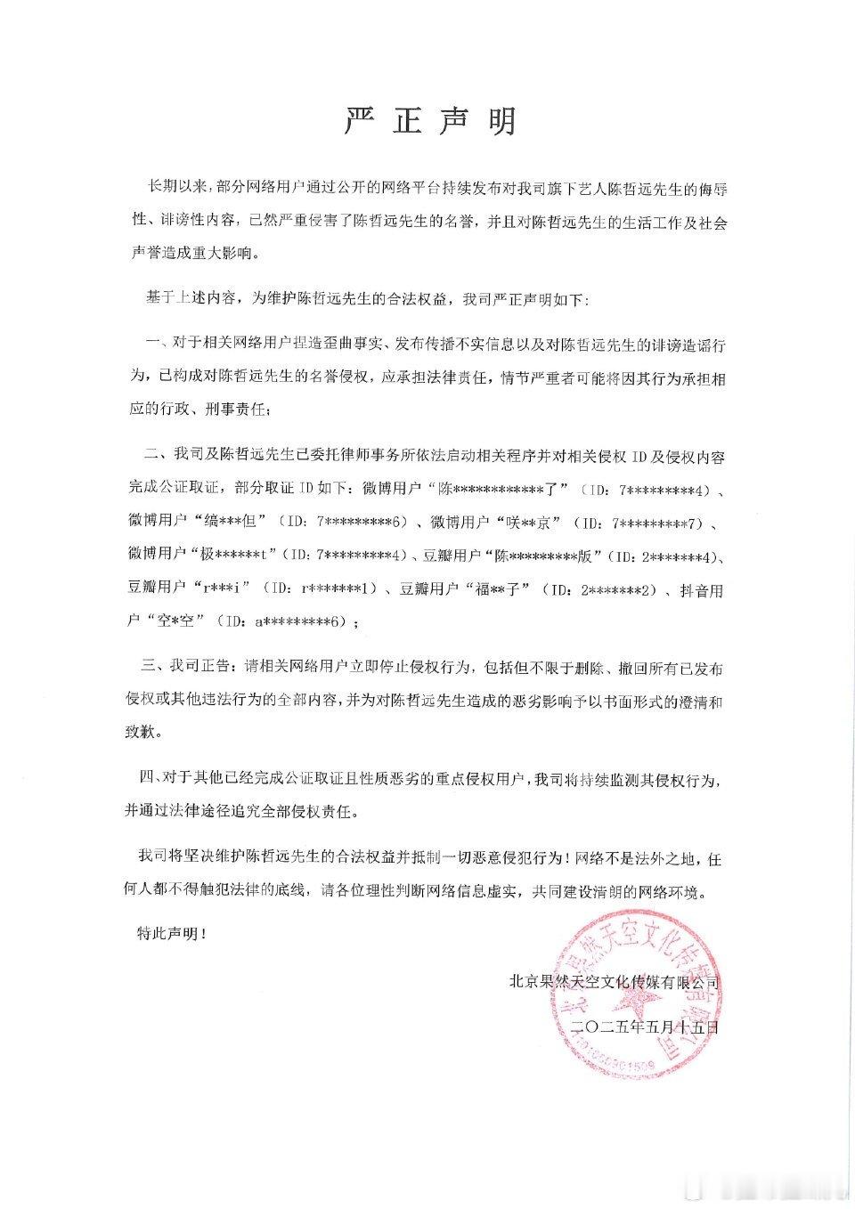 陈哲远出道近10年居然第一次告黑，这群造谣辱骂的人肯定非常恶劣，支持远子维权！！