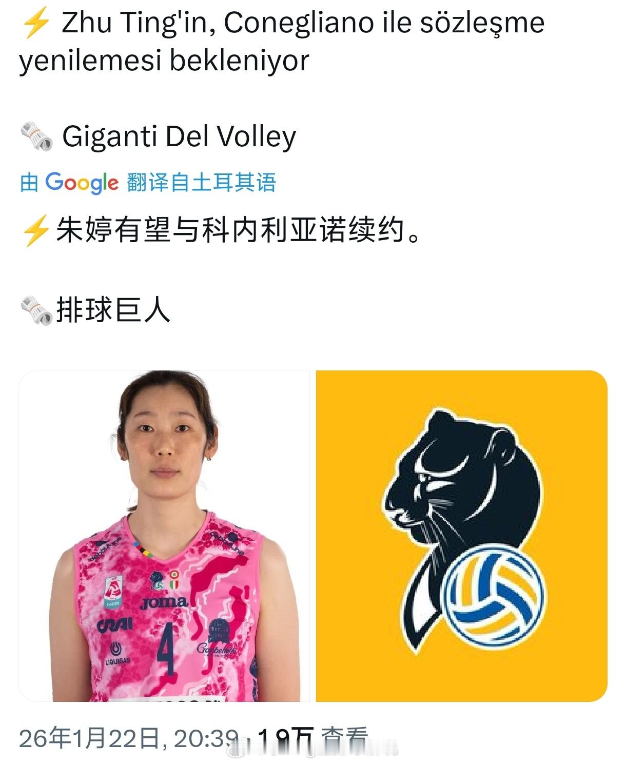 朱婷可能还是续约科内。前几天我直播时候突然冒出一嘴:朱婷应该还是会续约科内的（我