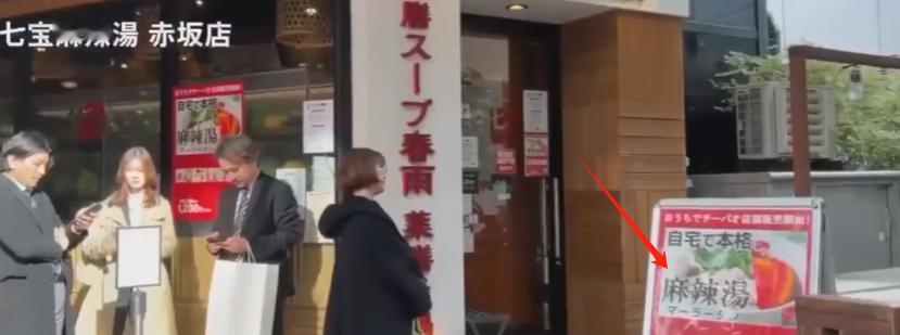 麻辣烫竟然在日本火了，征服了日本人的胃，全世界都没有人能拒绝中华美食。
在日本横