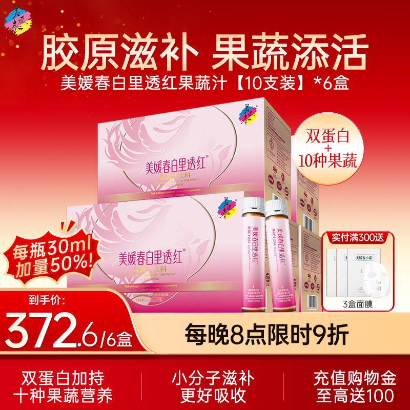 【￥108】【美媛春】胶原蛋白液态精华口服液 【天猫超级88官方立减21】（叠加