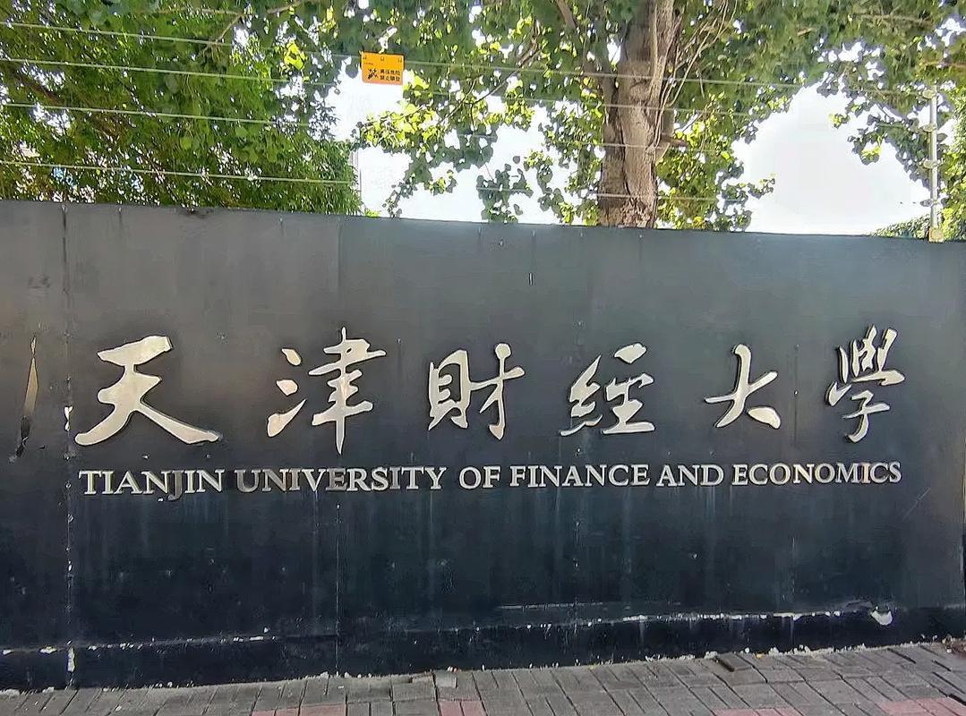 2026年天津定向选调生所属院校出炉：天津财经大学力压南开大学排名第2

202