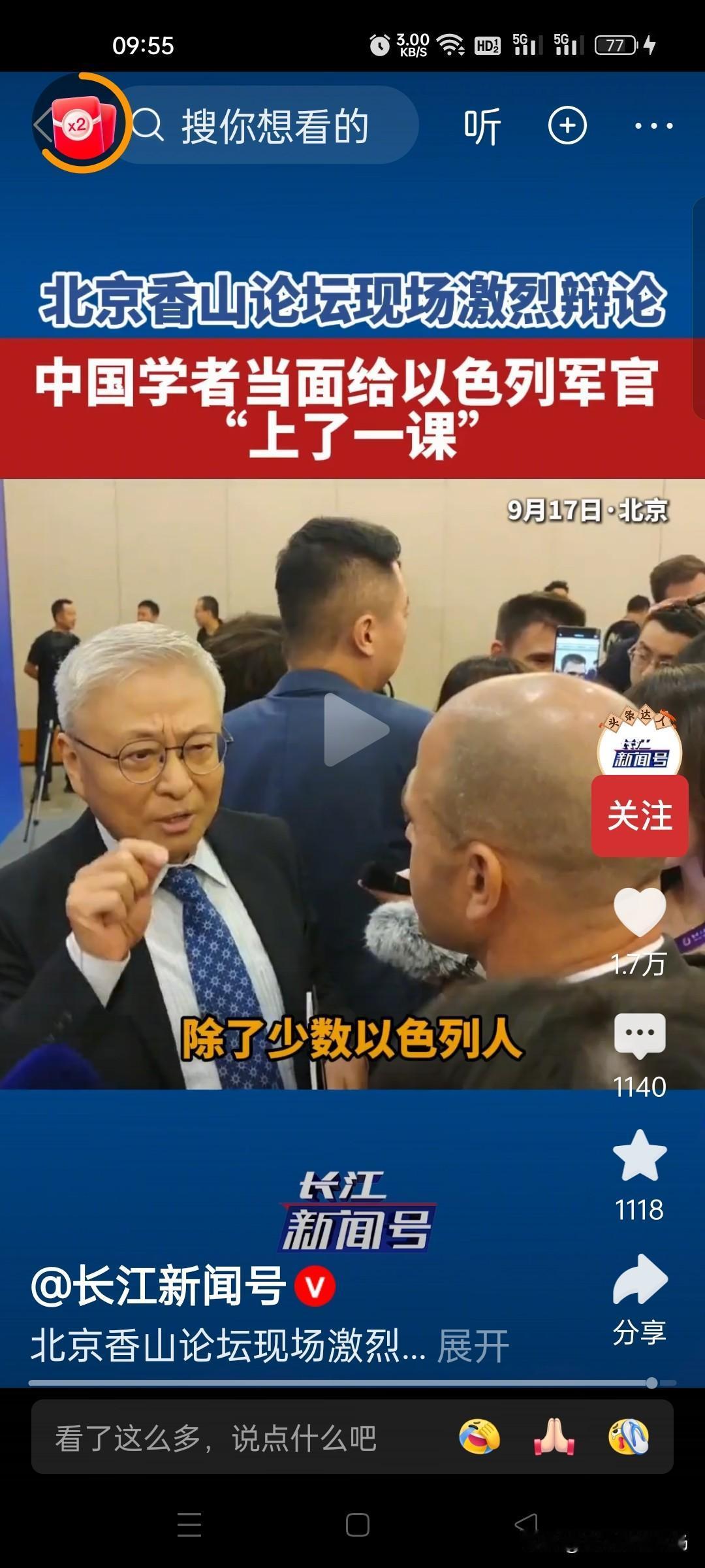 太解气了！当着100多国代表的面，清华大学教授跟以色列军官激辩。


近日，第十