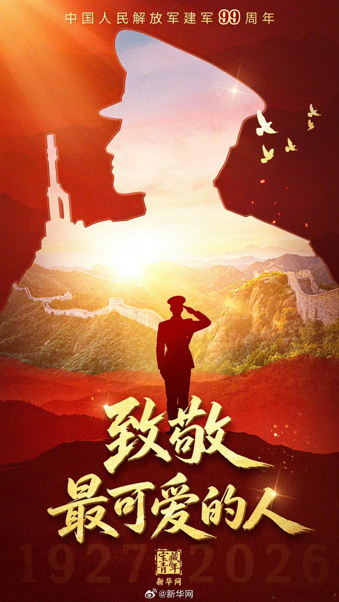 八一建军节致敬最可爱的人！ 
