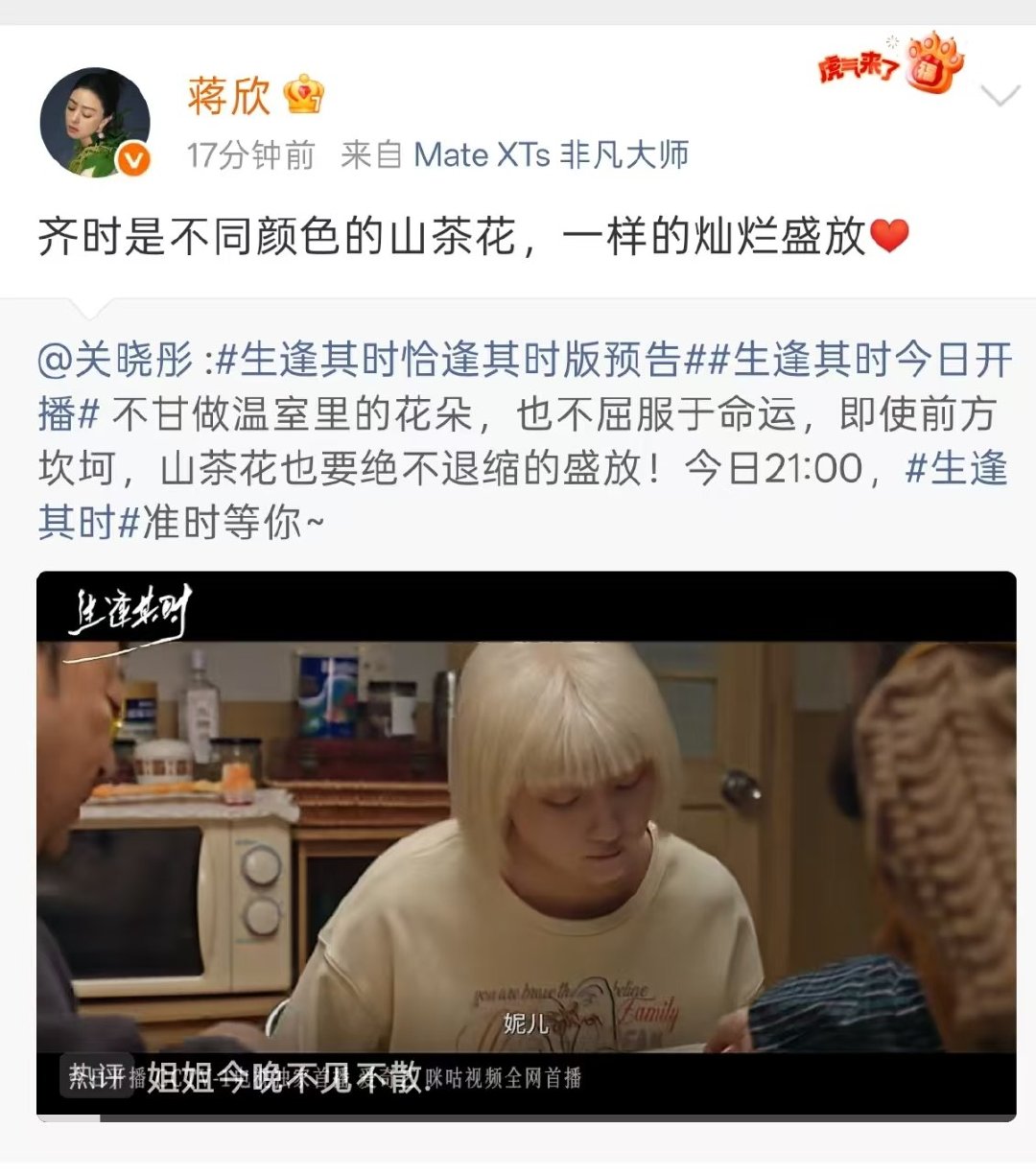 蒋欣给关晓彤生逢其时打call小巷人家给关晓彤生逢其时打call小巷人家来打ca
