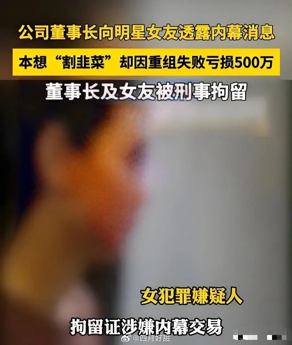 像郑某文和女明星这般富有的人士，为何还要冒险进行内幕交易。其实就是他们对法律的漠