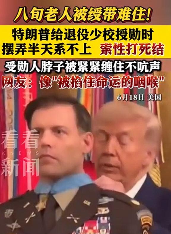 全美最高军事荣誉的颁奖现场，被这一幕搞成了热搜！

80岁的特朗普，在全国直播的