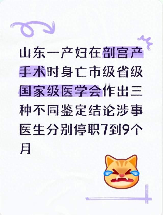 山东产妇剖宫产术中身亡！三级医学会三份鉴定，结论三次反转