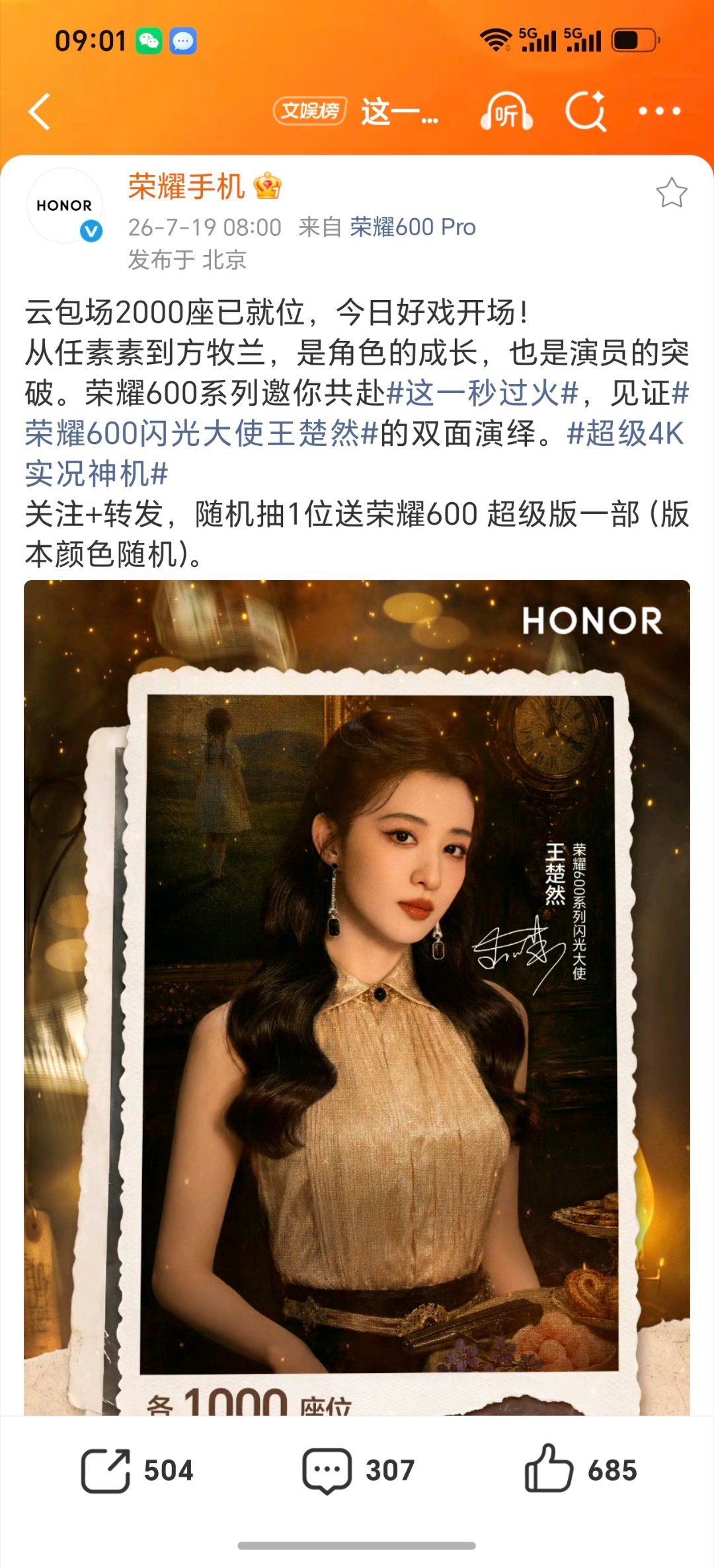 荣耀豪呀！为荣耀600闪光大使王楚然 新片《这一秒过火》云包场2000座！风采哥
