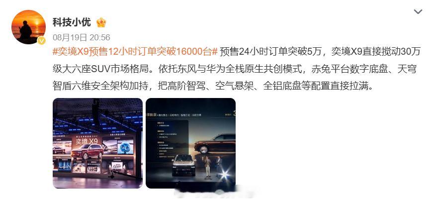 奕境X9预售24小时订单破5万 
