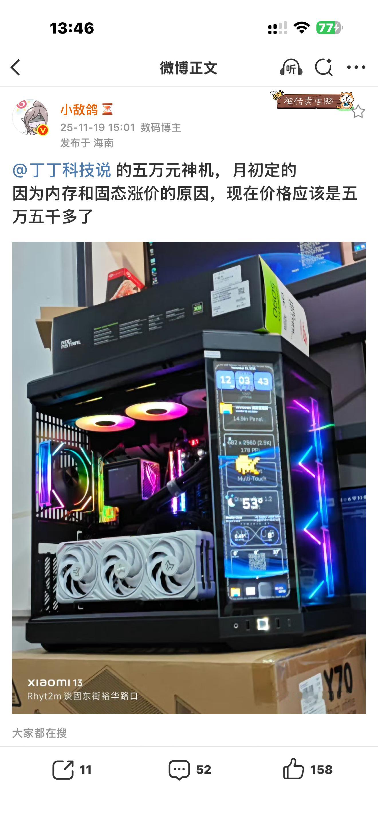 上个月月初找小敌鸽配了台电脑，听说现在涨了不少了…内存芯片价格大涨我有预感之后的