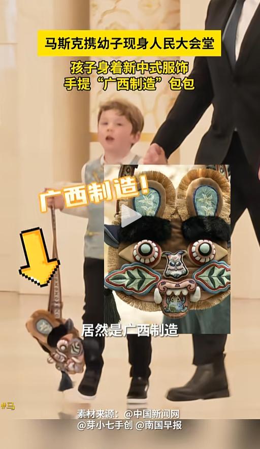 马斯克 6 岁儿子在北京彻底火了！不背万元奢侈品，却拎着一只中国广西的非遗虎头包