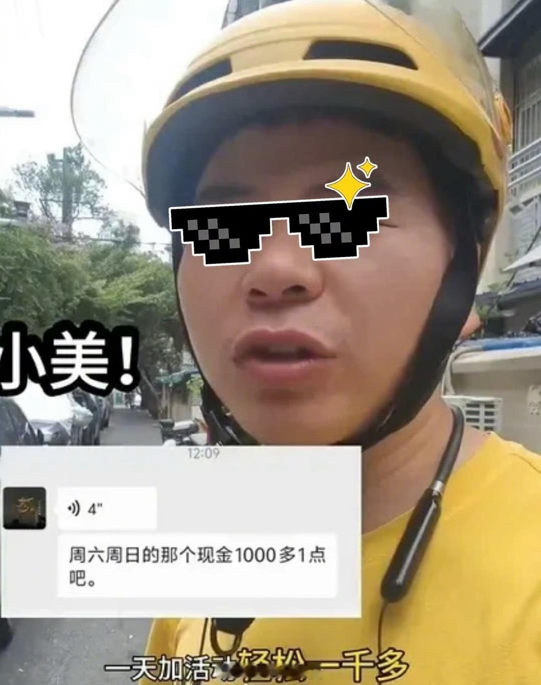 骑手说过上1晚挣1千元的好日子了暑假工被做局了[允悲] ​​​