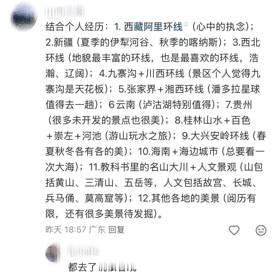 国内的旅游地点天花板整理[yeah] ​​​