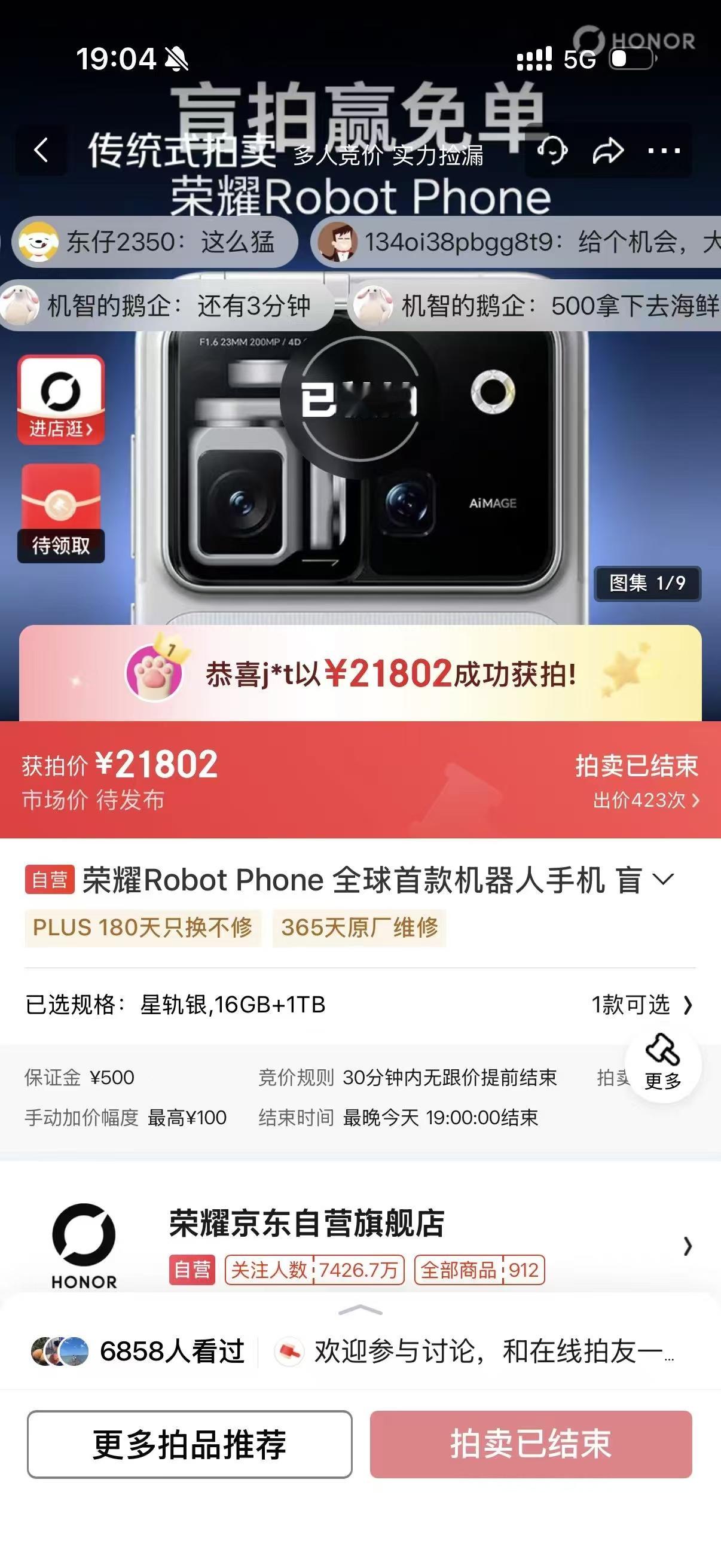 我嘞个豆，荣耀robot phone 在京东拍卖了，首轮拍卖了两万，难道这是荣耀