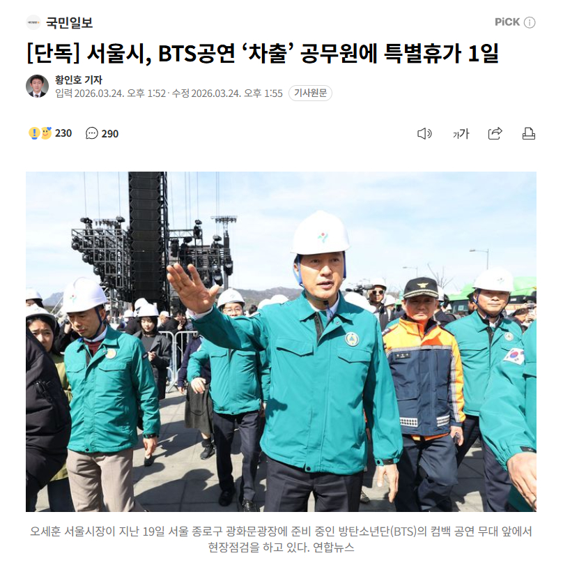 【首尔市为BTS演出“抽调”公务员提供1天特别休假】海外新鲜事热点现场 据悉，首