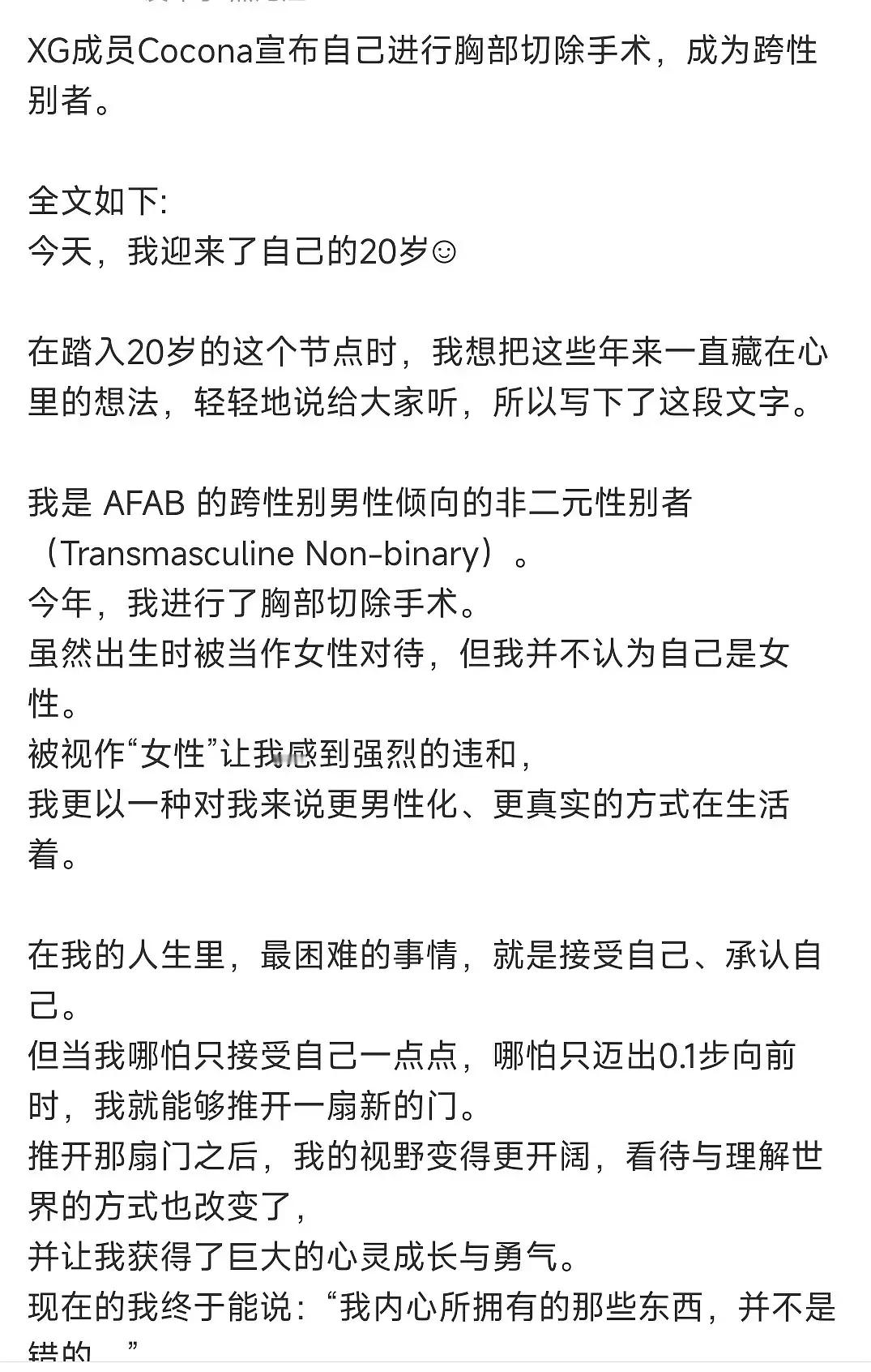 惊呆了🤯日本女团XG成员cocona认为自己是非二元性别，为了“更有男子气概”