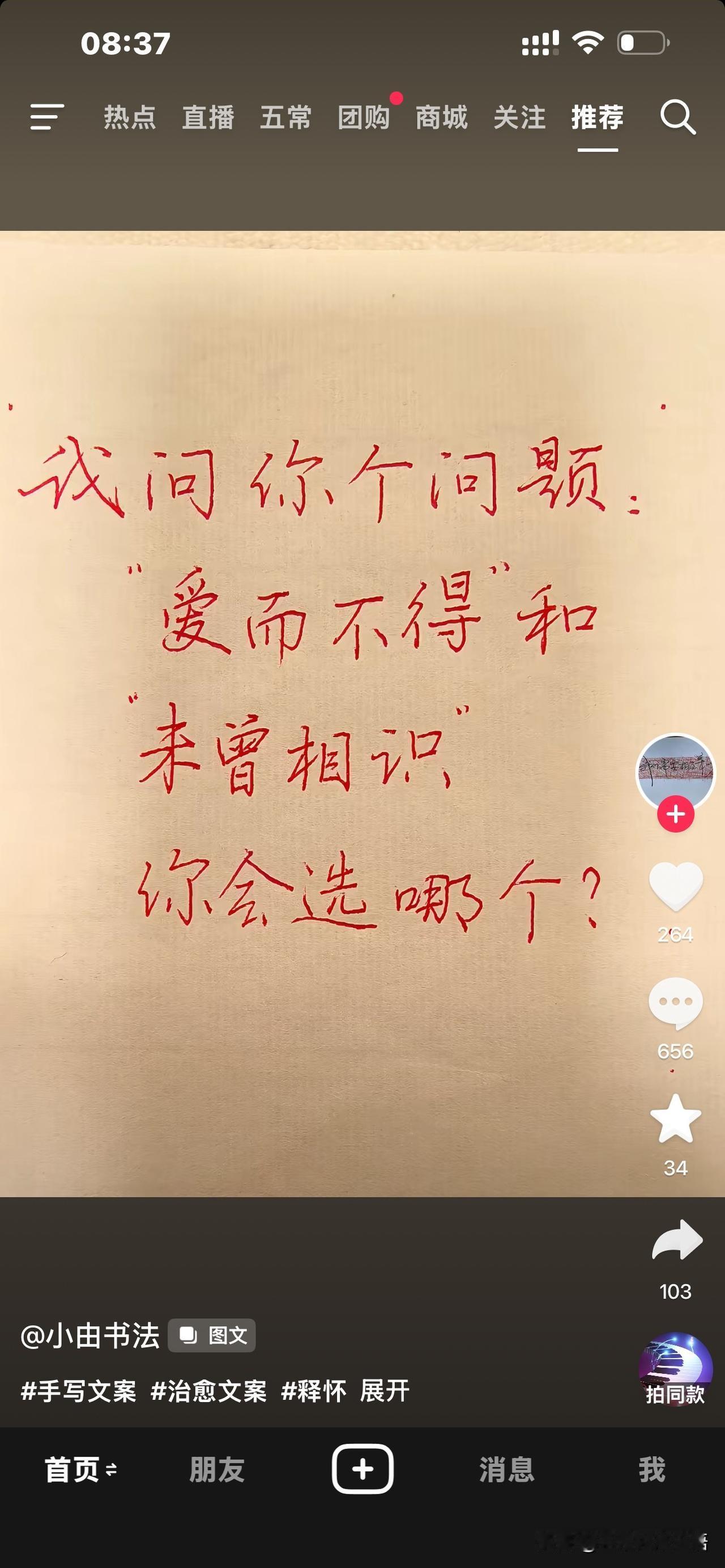 爱而不得。人生如果没有遗憾老了连个美好的回忆都没有[微笑]