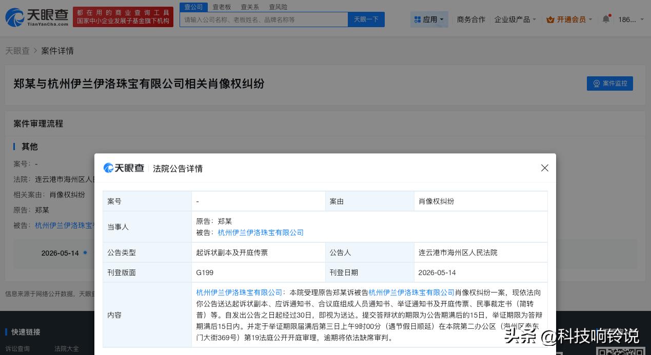 【梓渝新增维权案件 梓渝新增肖像维权案】
天眼查法律诉讼信息显示，近日，连云港市