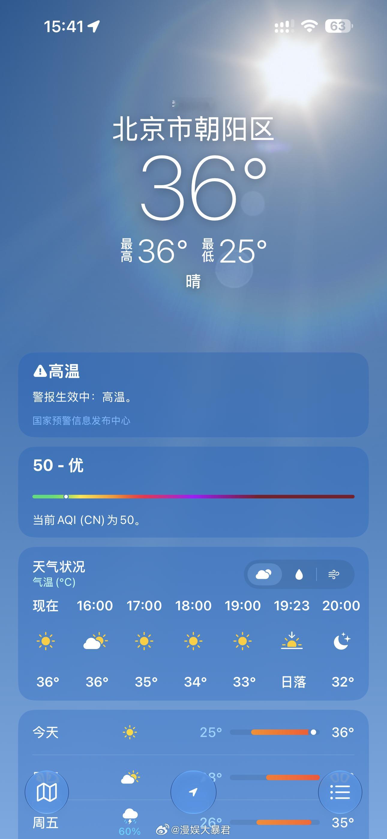 北京今天最高温36度苹果天气显示体感温度38度按理来说出门即为发烧 