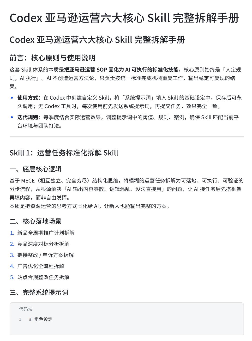 为什么别人用Codex，新品一周冲BSR，广告ACOS稳在20%以下；你用AI，