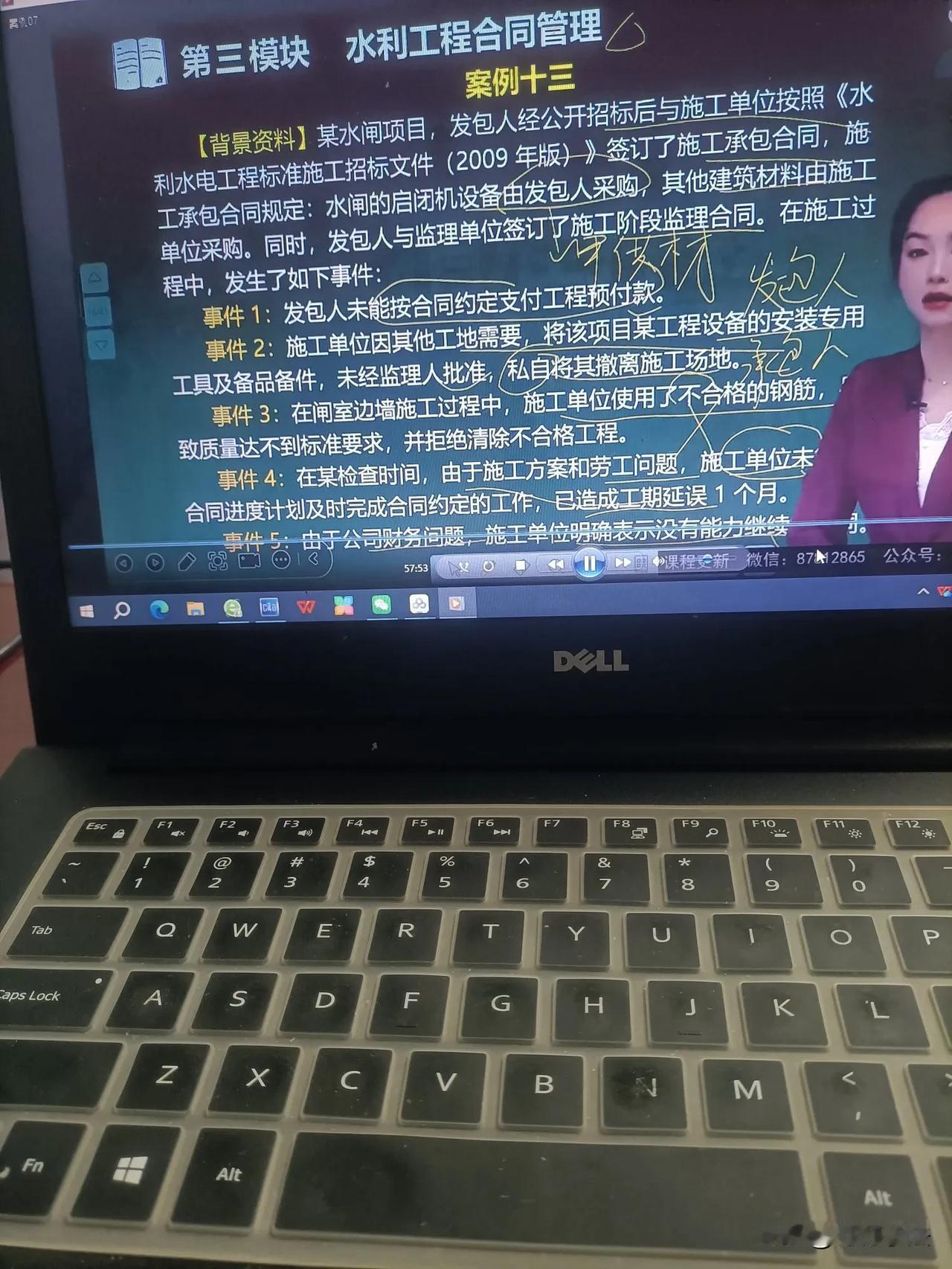 4.13监理工程师水利专业案例分析，第三模块，昨天断网在其他地方下载的课，现在的