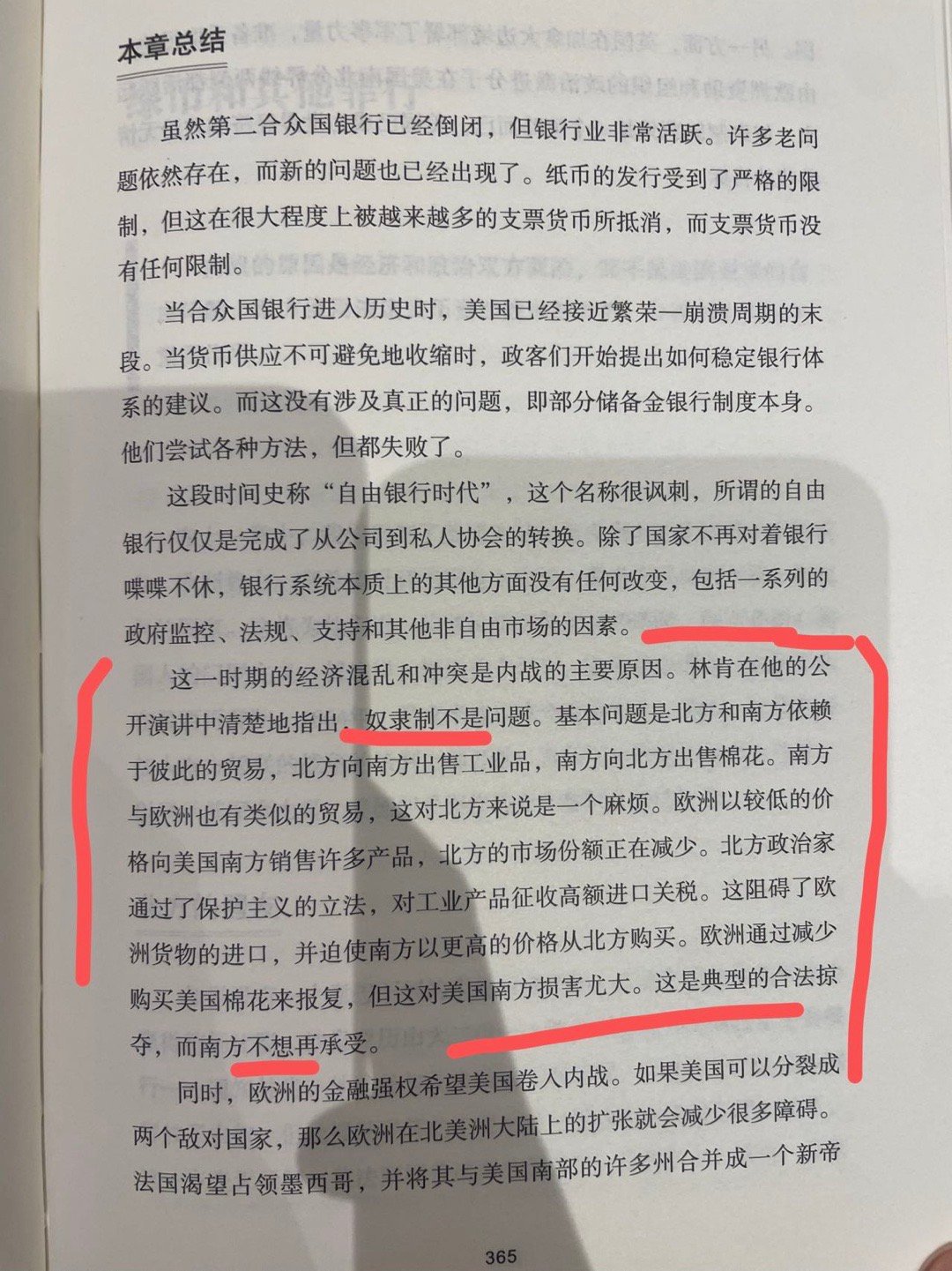 南北战争主要问题是经济，而不是奴隶制。 