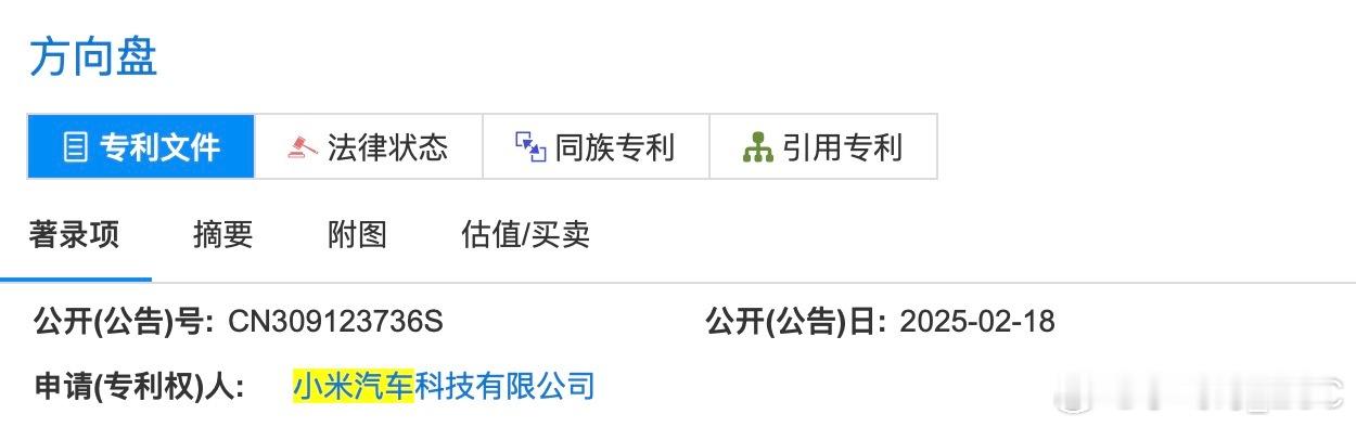 看到个小米方向盘的专利。这个造型的方向盘目前量产的小米都没有搭载嘛，不过看这个造