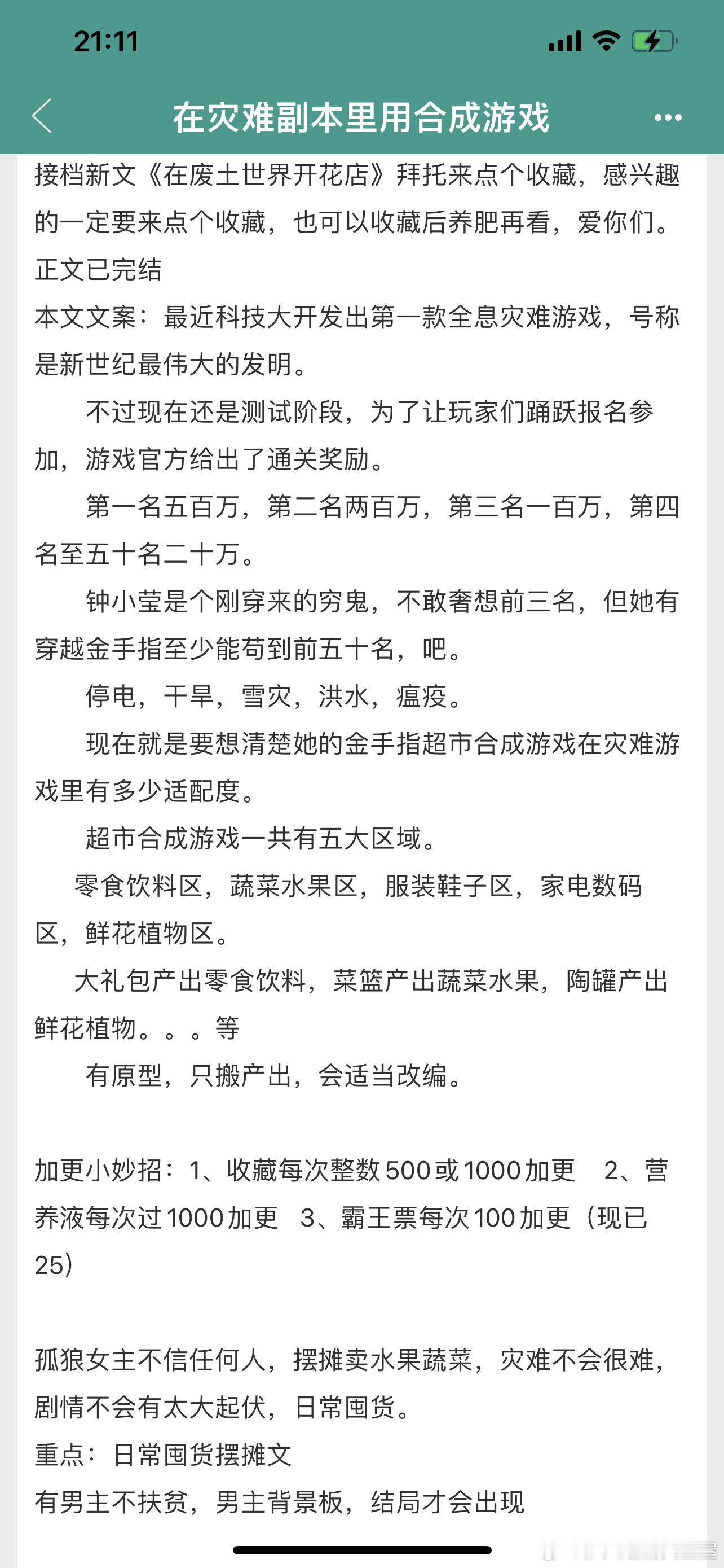 #推文[超话]#  幻言550、在灾难副本里用合成游戏 作者：刘小渝属于不功不过