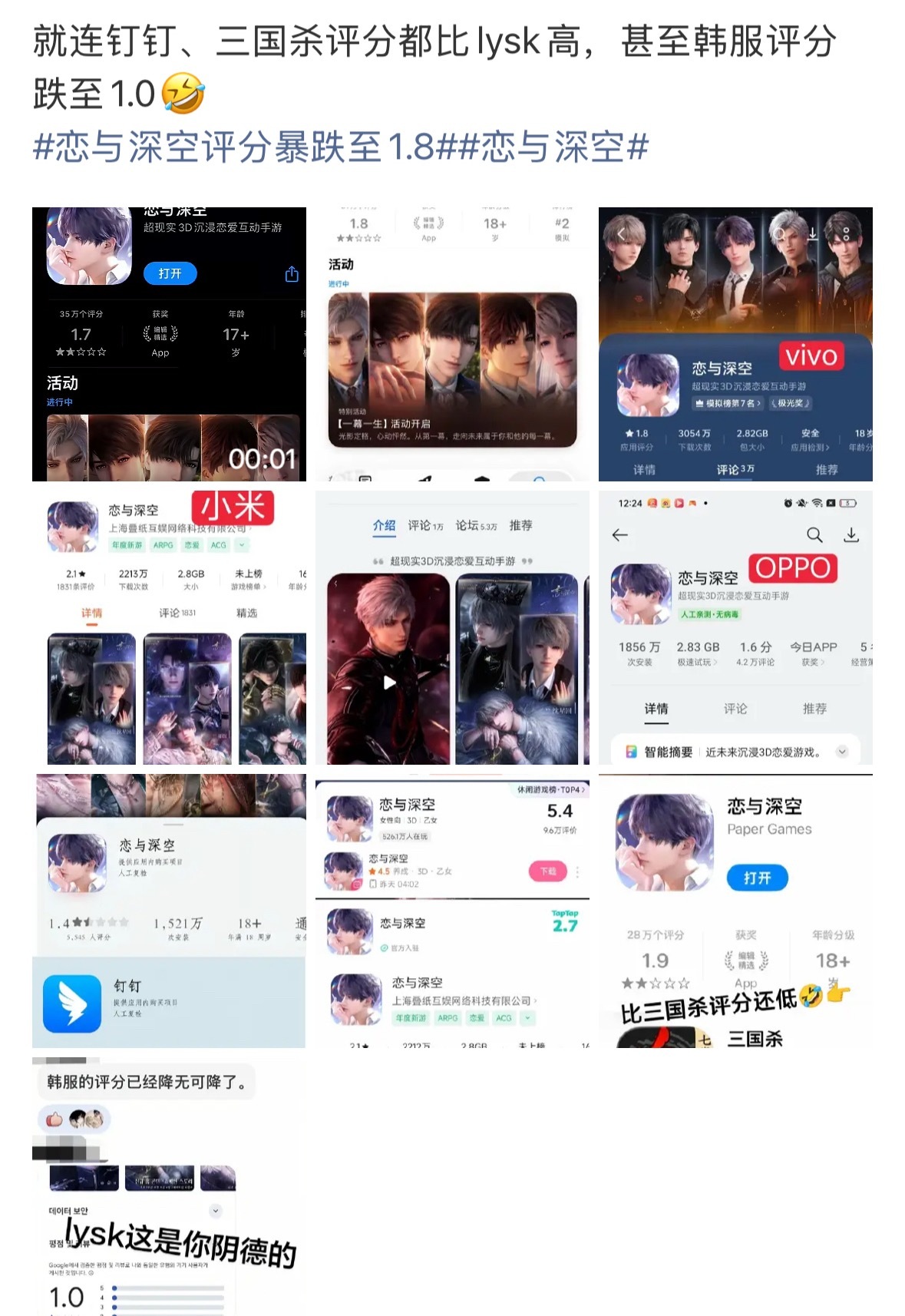 恋与深空各大应用商店评分搞不懂一个靠玩家氪金撑起来的游戏，一直挑衅玩家干什么……